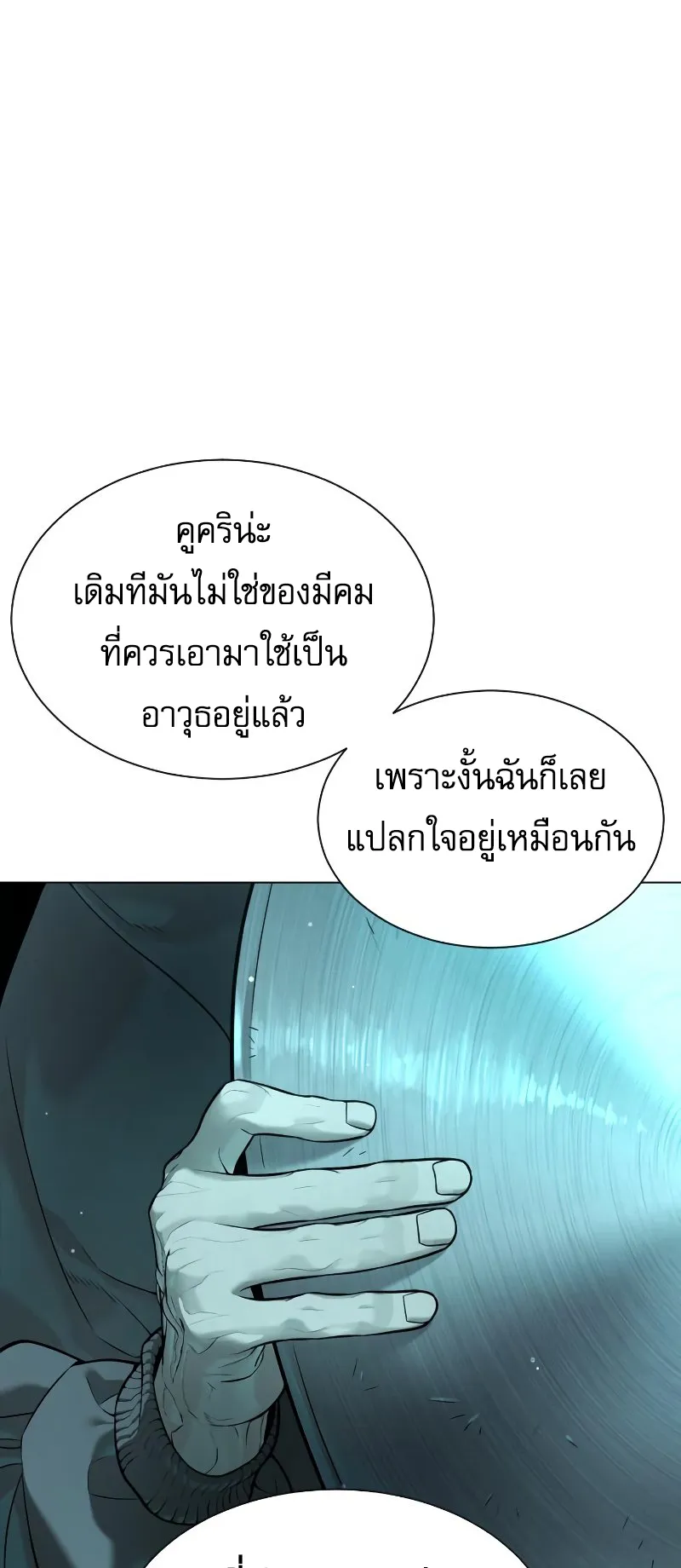 Killer Peter ตอนที่ 9 หน้า 38