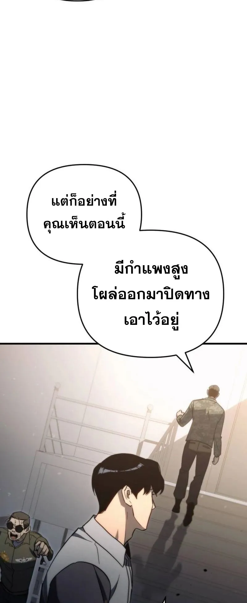 Hiding the logistics center in Apocalypse ตอนที่ 17 หน้า 75
