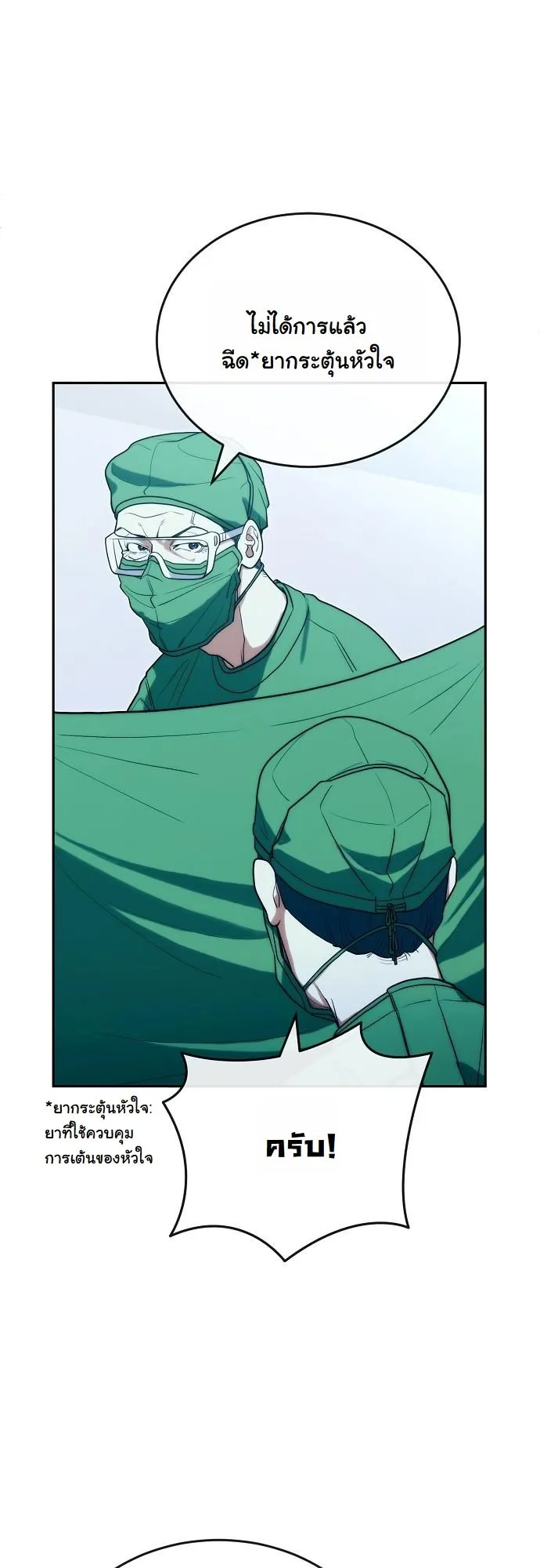 Hua Tuo Becomes a Surgeon ตอนที่ 23 หน้า 45