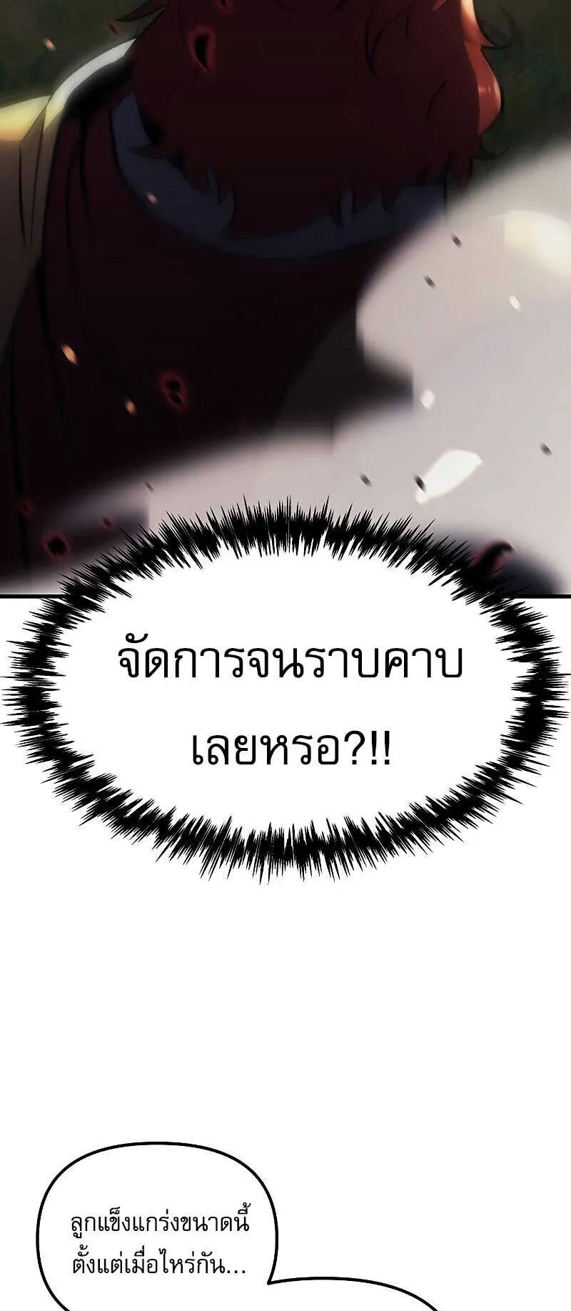 Regressor of the Fallen Family ตอนที่ 16 หน้า 6