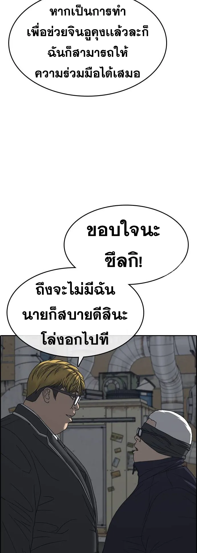 Loser Life 2 ตอนที่ 9 หน้า 6