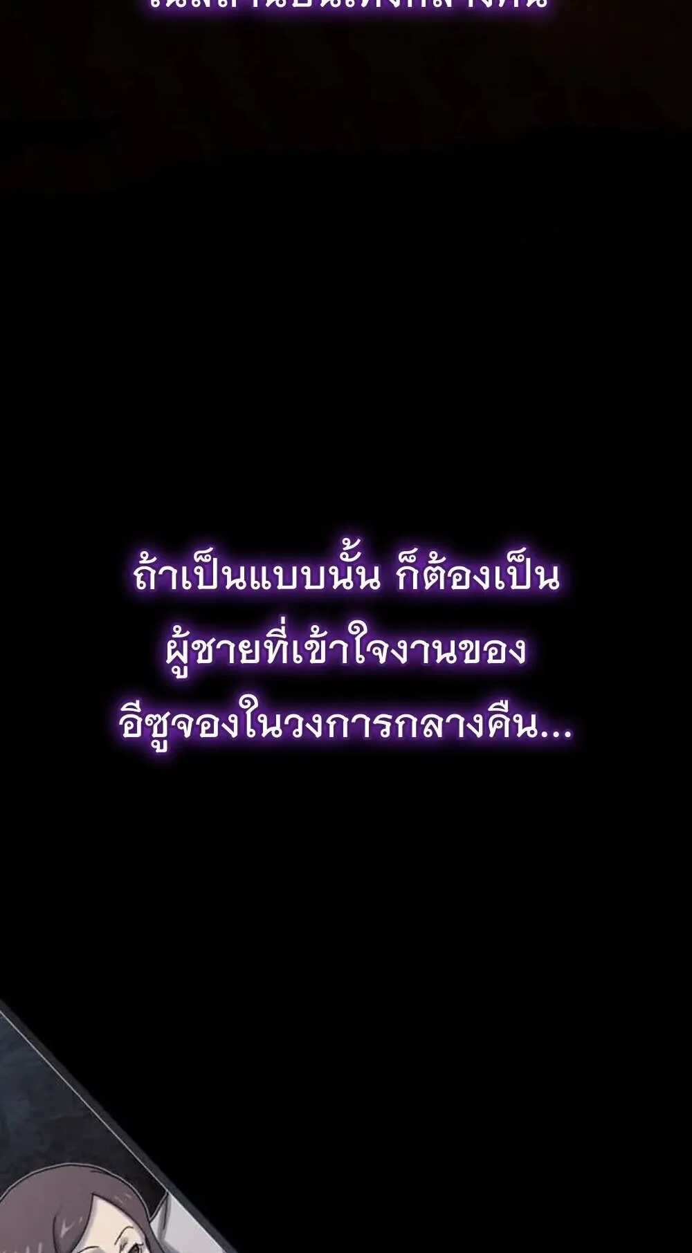 The Genius Who Sees Through the World ตอนที่ 33 หน้า 48