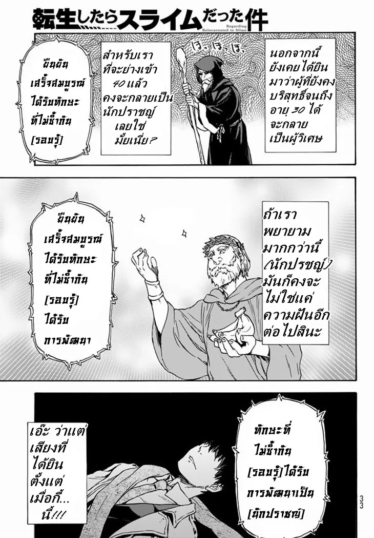 Tensei shitara Slime Datta Ken ตอนที่ 1 หน้า 11