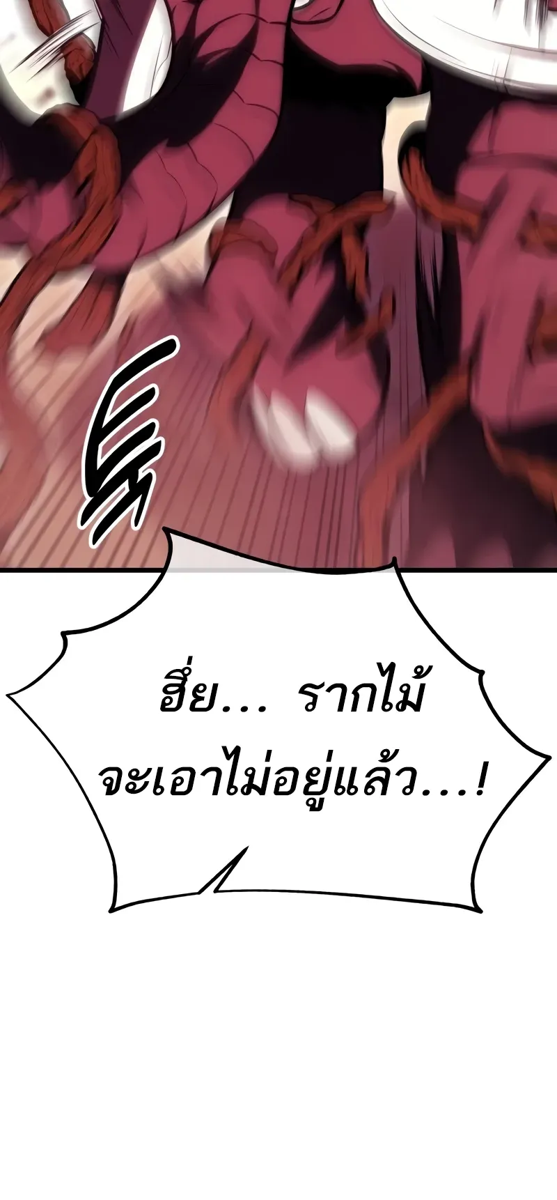 I Killed an Academy Player ตอนที่ 55 หน้า 111