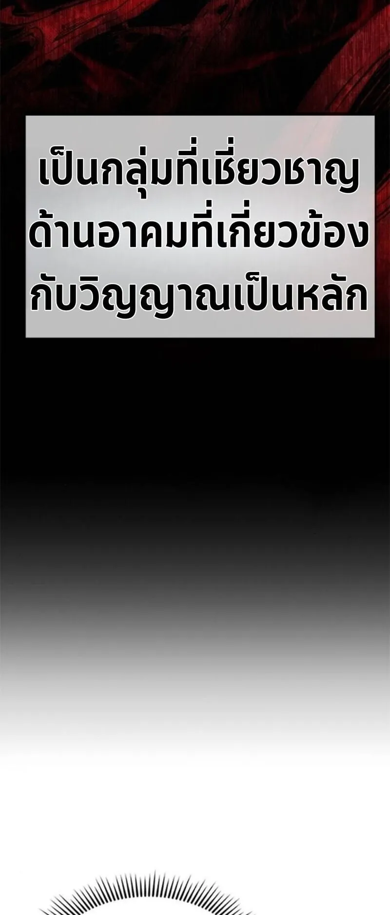 Regression of the Yong Clan Heir ตอนที่ 29 หน้า 4