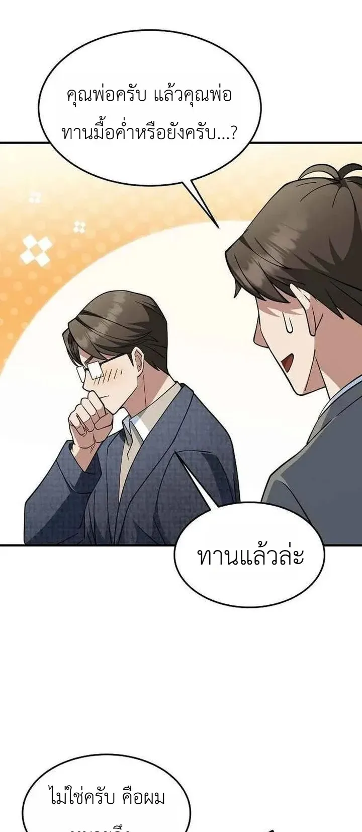 Chairman who wants to live a life of leisure ตอนที่ 9 หน้า 66