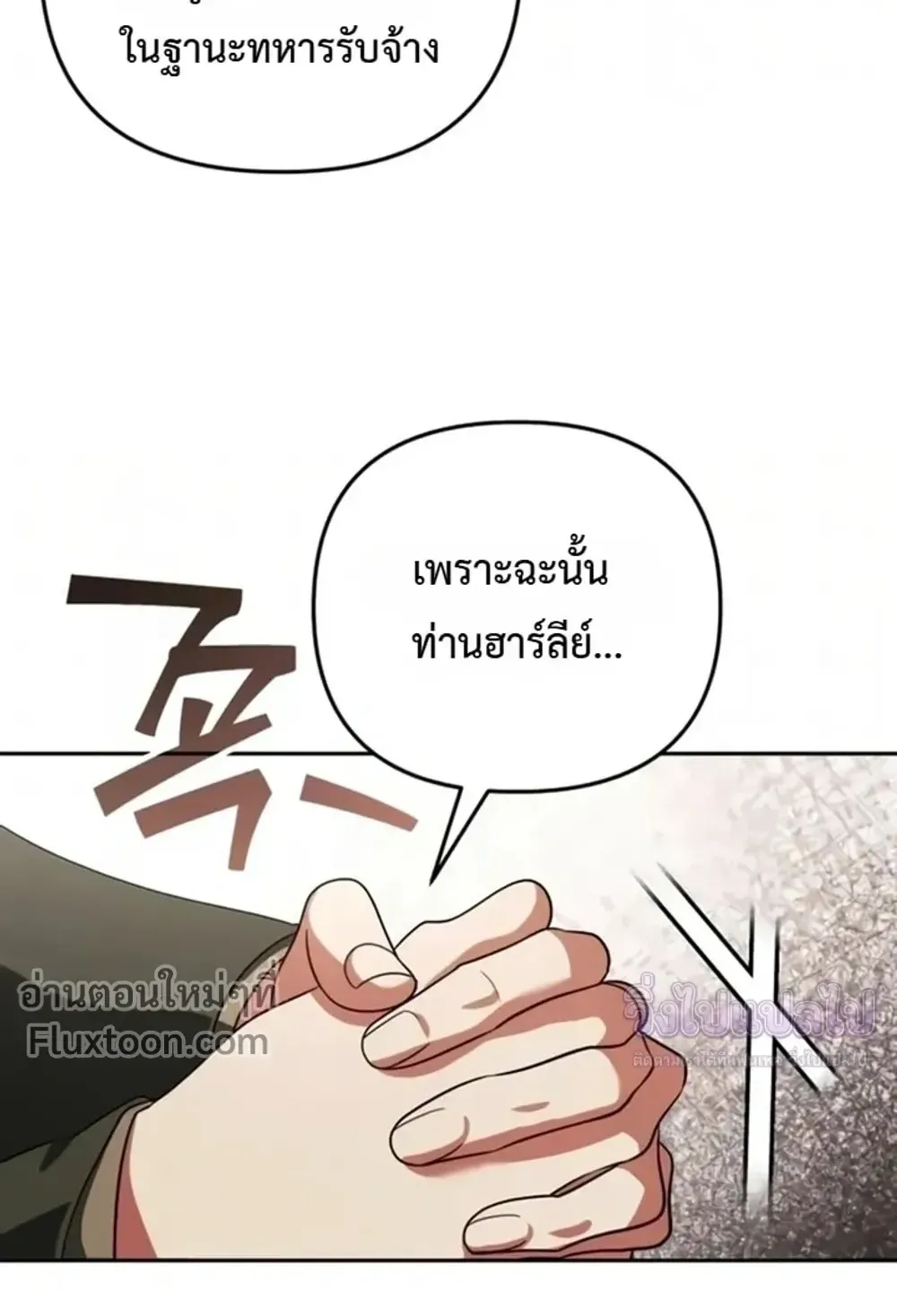Sovereign of the Infinite Clones ตอนที่ 79 หน้า 53