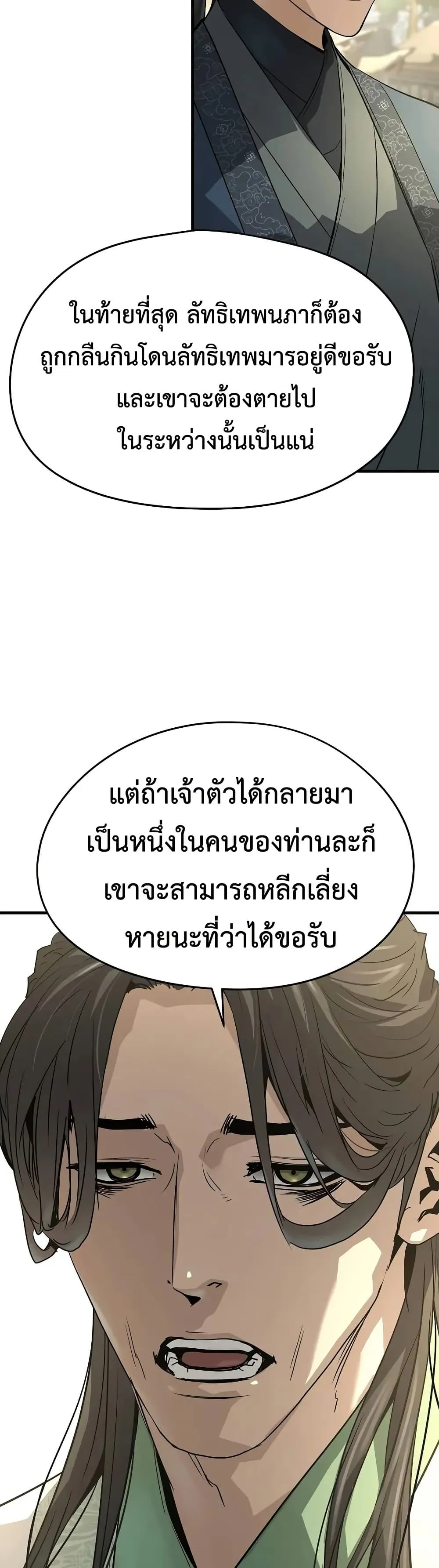 Absolute Regression ตอนที่ 84 หน้า 42