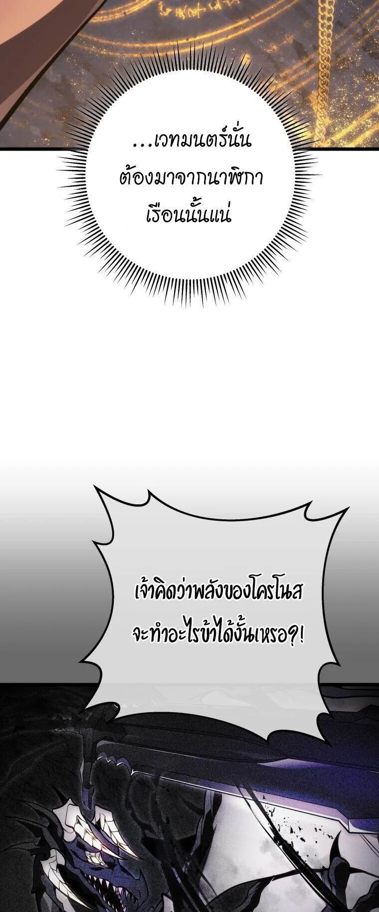 A Dragonslayer’s Peerless Regression ตอนที่ 47 หน้า 55