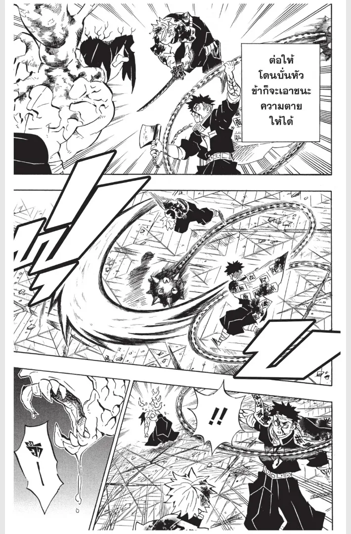 Kimetsu no yaiba ตอนที่ 176 หน้า 9