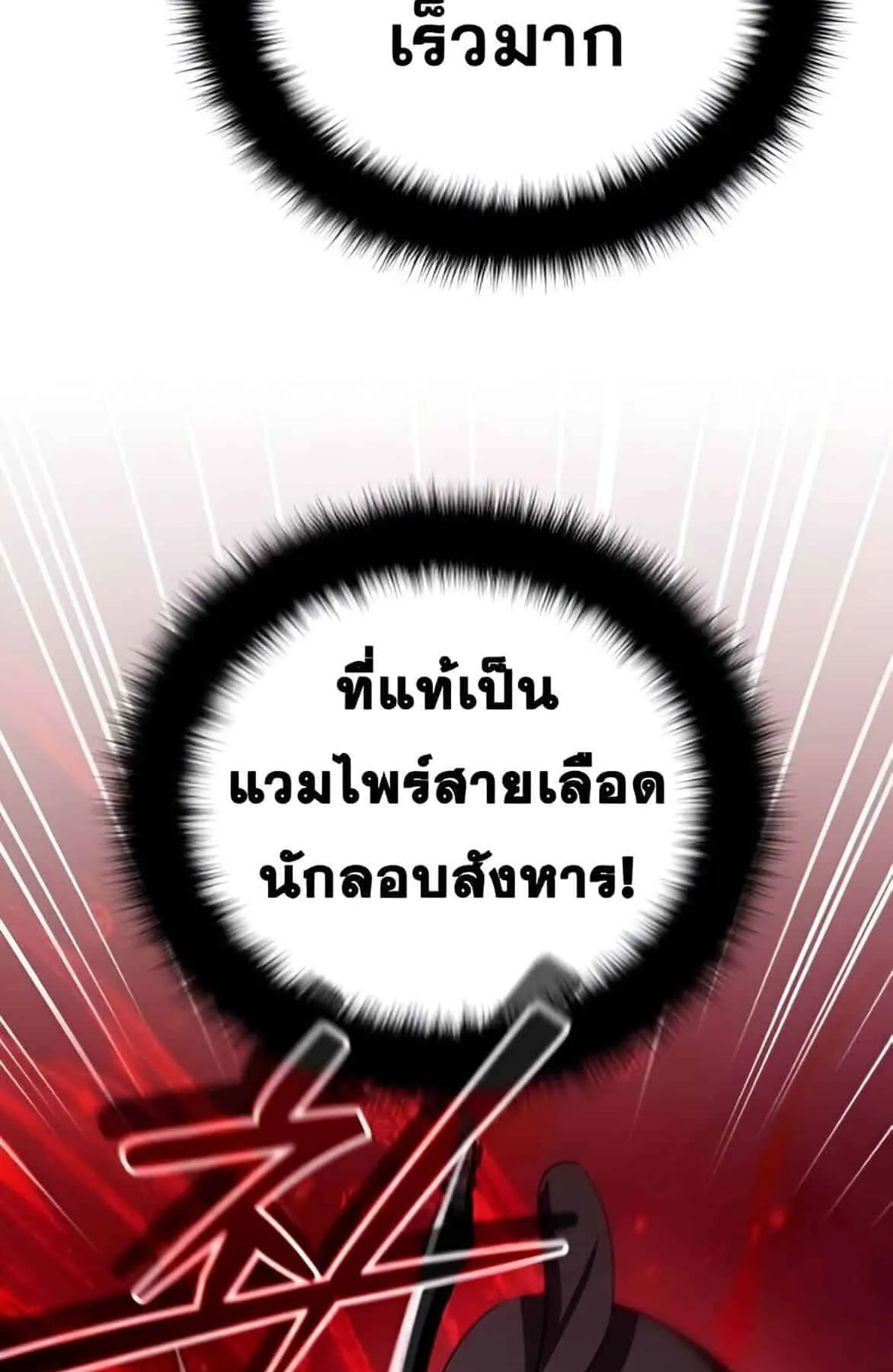 Sovereign of the Infinite Clones ตอนที่ 38 หน้า 74