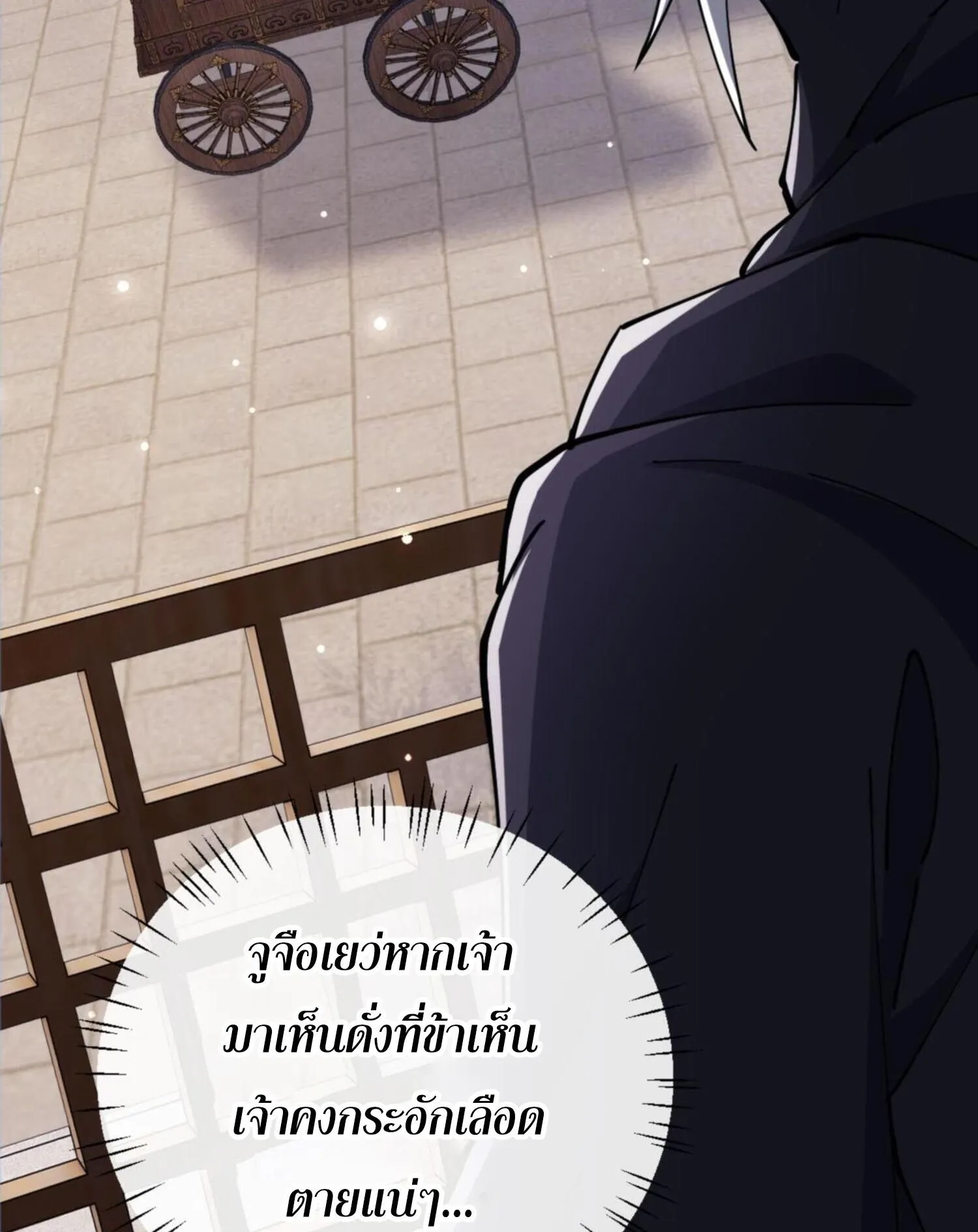 Devious Son of Heaven ตอนที่ 36 หน้า 28