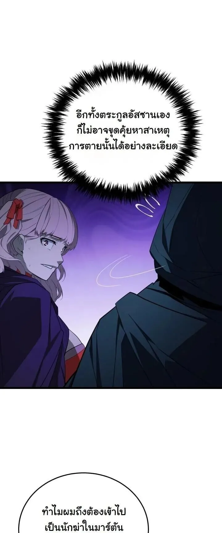 Player of a Fallen Noble Family ตอนที่ 41 หน้า 36