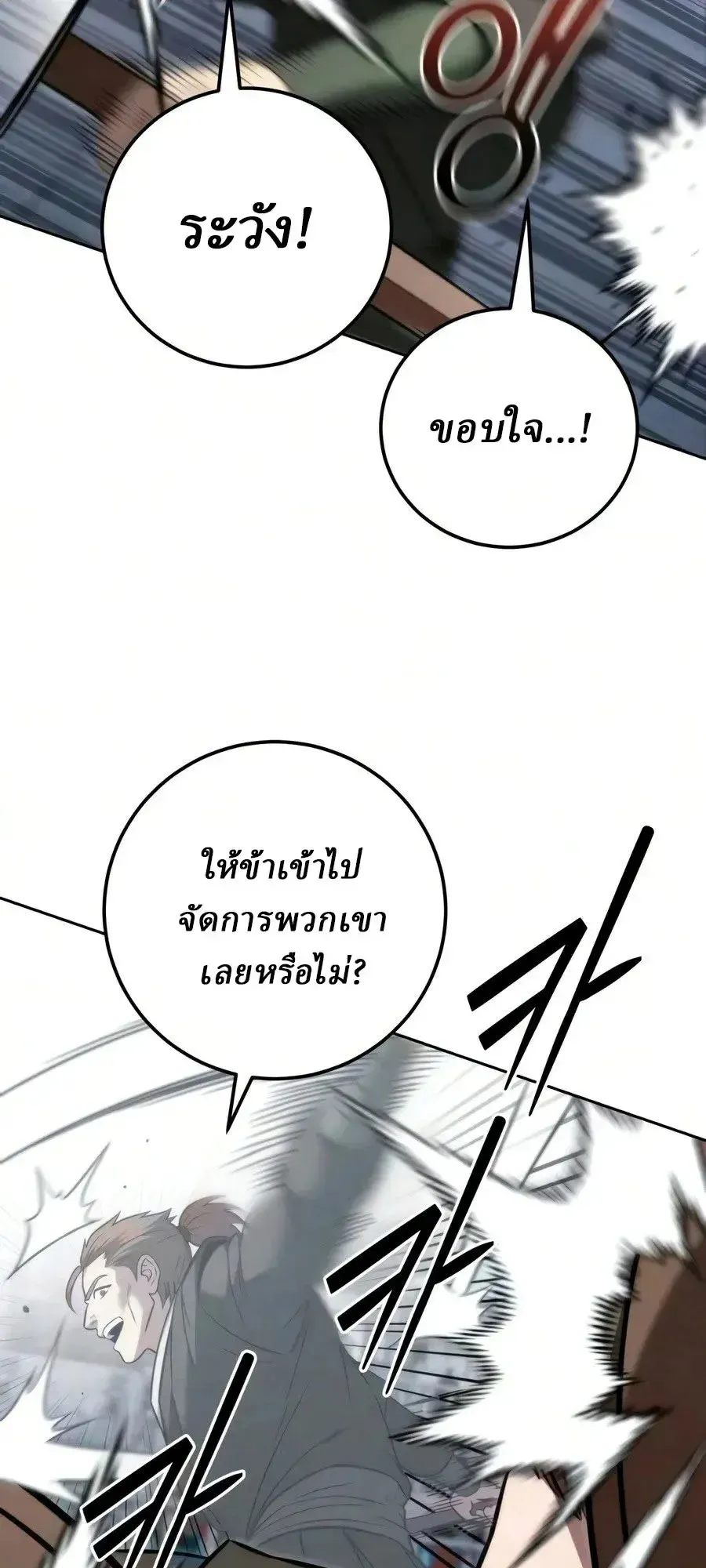 Sichuan’s Supreme King ตอนที่ 27 หน้า 67