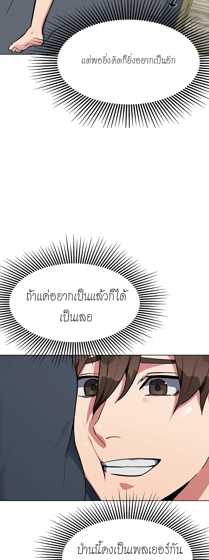 Level 1 Player ตอนที่ 1 หน้า 46
