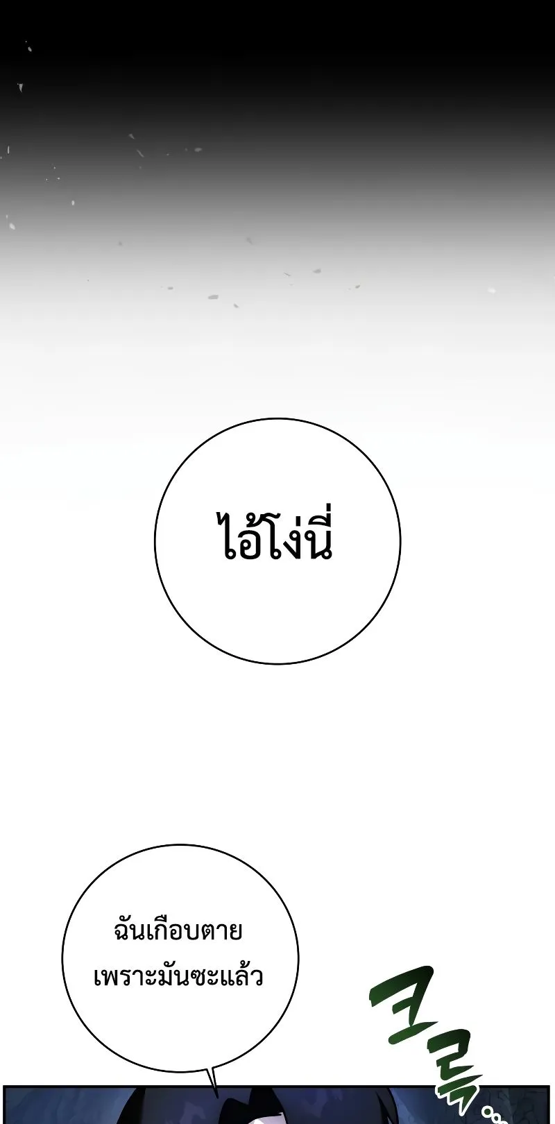 Subscribed To The Transcendental Channels ตอนที่ 2 หน้า 42