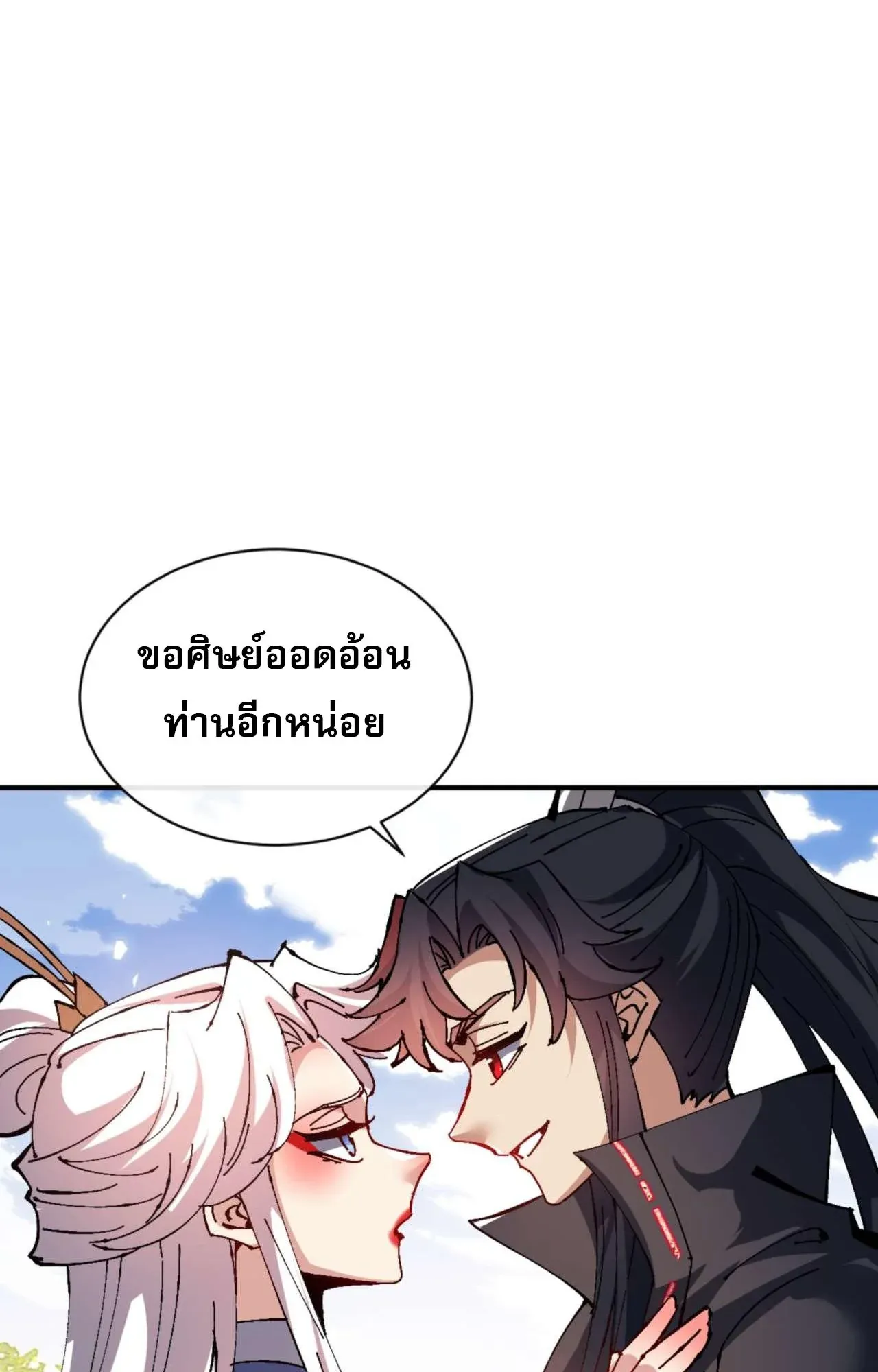 Devious Son of Heaven ตอนที่ 115 หน้า 54