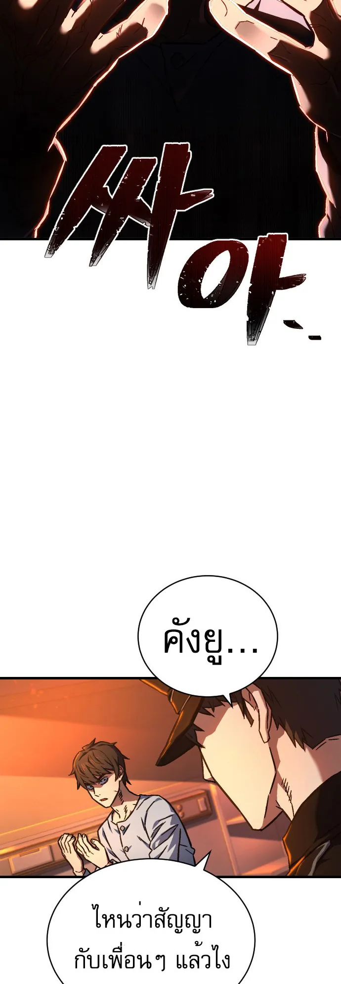 The Executioner ตอนที่ 1 หน้า 28