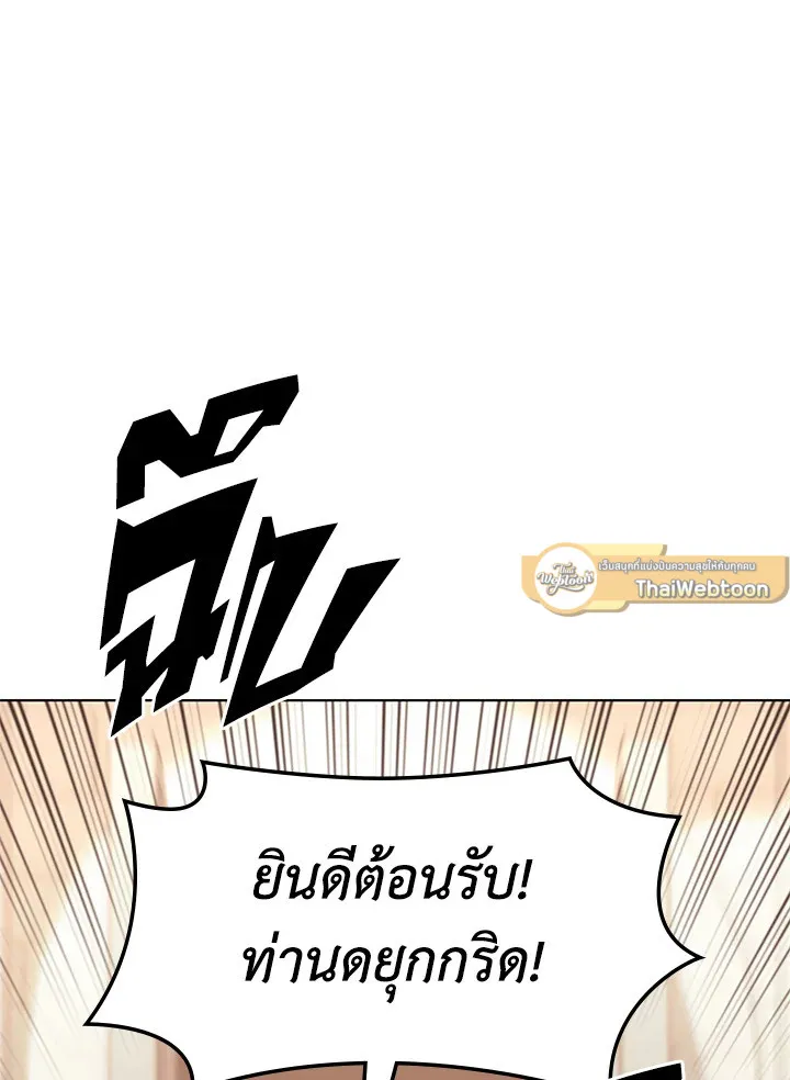 Overgeared ตอนที่ 141 หน้า 28