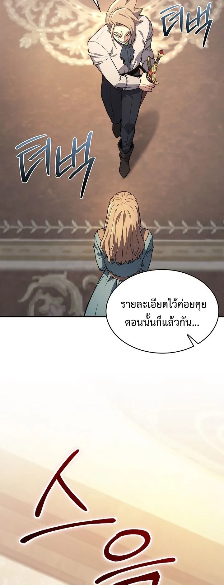 Return of the Apocalypse-Class Death Knight ตอนที่ 6 หน้า 63