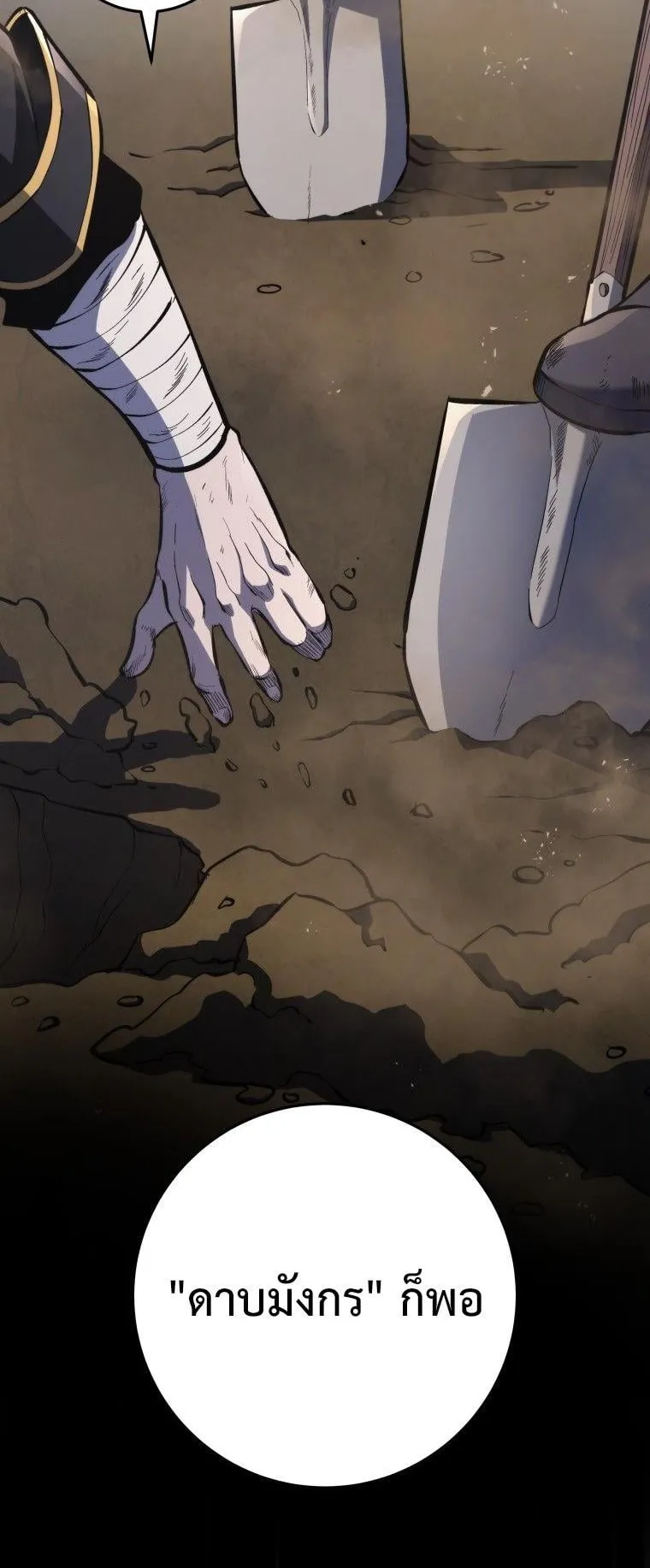 A Dragonslayer’s Peerless Regression ตอนที่ 28 หน้า 81