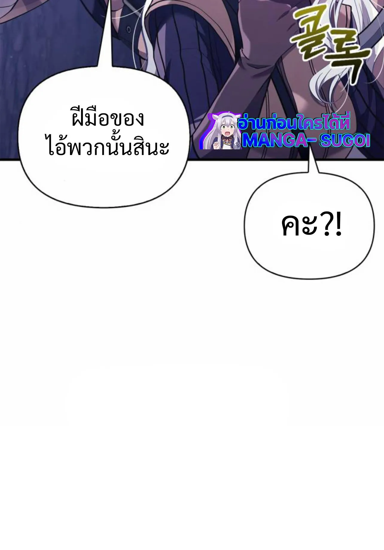 Surviving the Game as a Barbarian ตอนที่ 12 หน้า 35