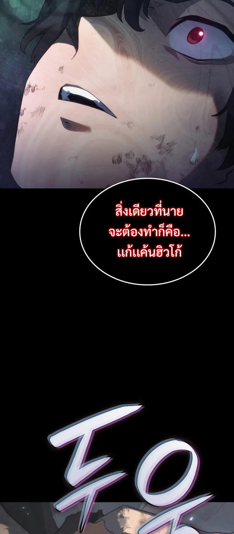 Revenge of the Iron-Blooded Sword Hound ตอนที่ 60 หน้า 5