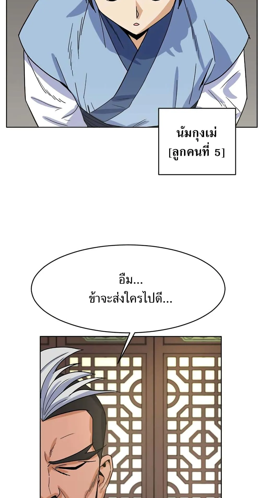 Weak Teacher ตอนที่ 1 หน้า 52