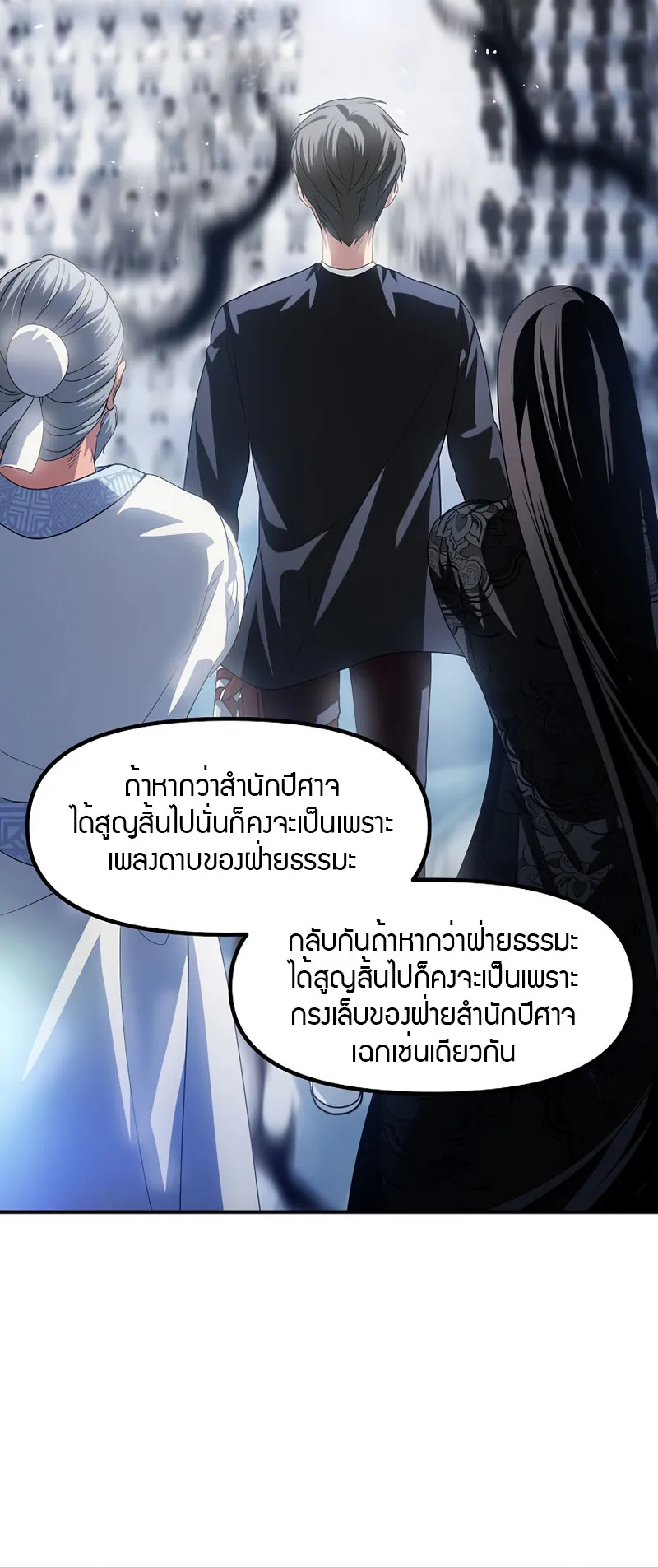 SSS-Class Suicide Hunter ตอนที่ 72 หน้า 60