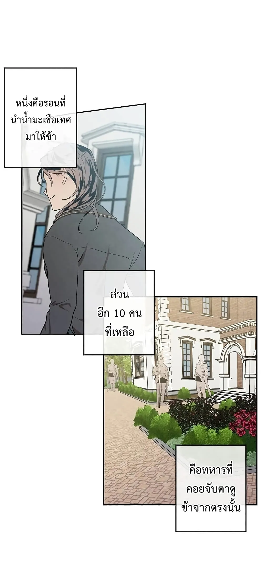 Legendary Youngest Son of the Marquis House ตอนที่ 2 หน้า 37