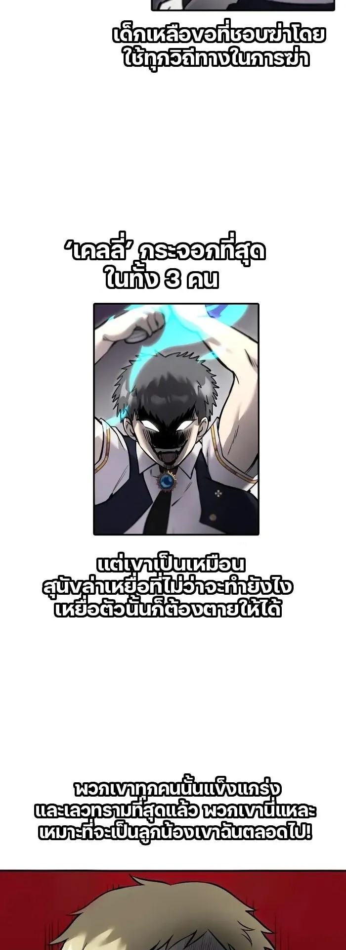 Secretly More Powerful Than the Hero ตอนที่ 14 หน้า 64