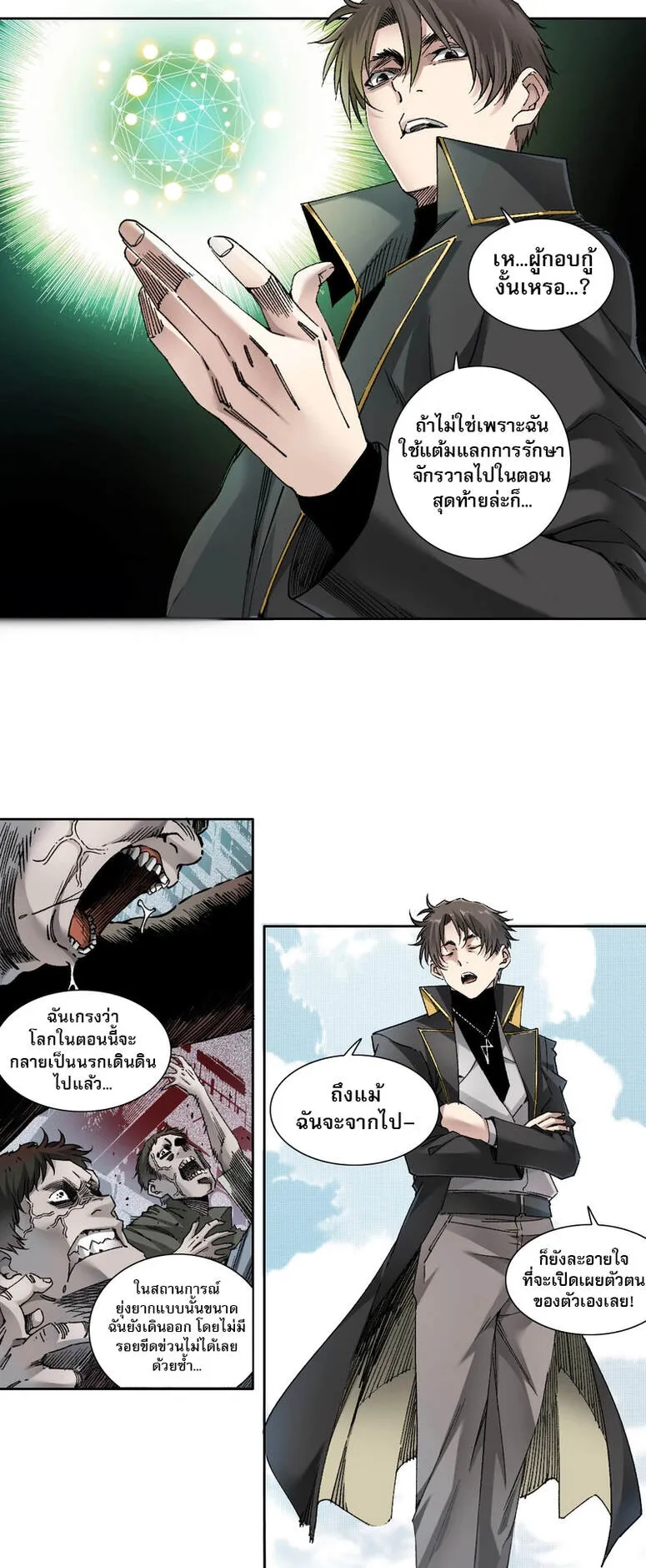 I Created a Salvation Organization ตอนที่ 1 หน้า 10