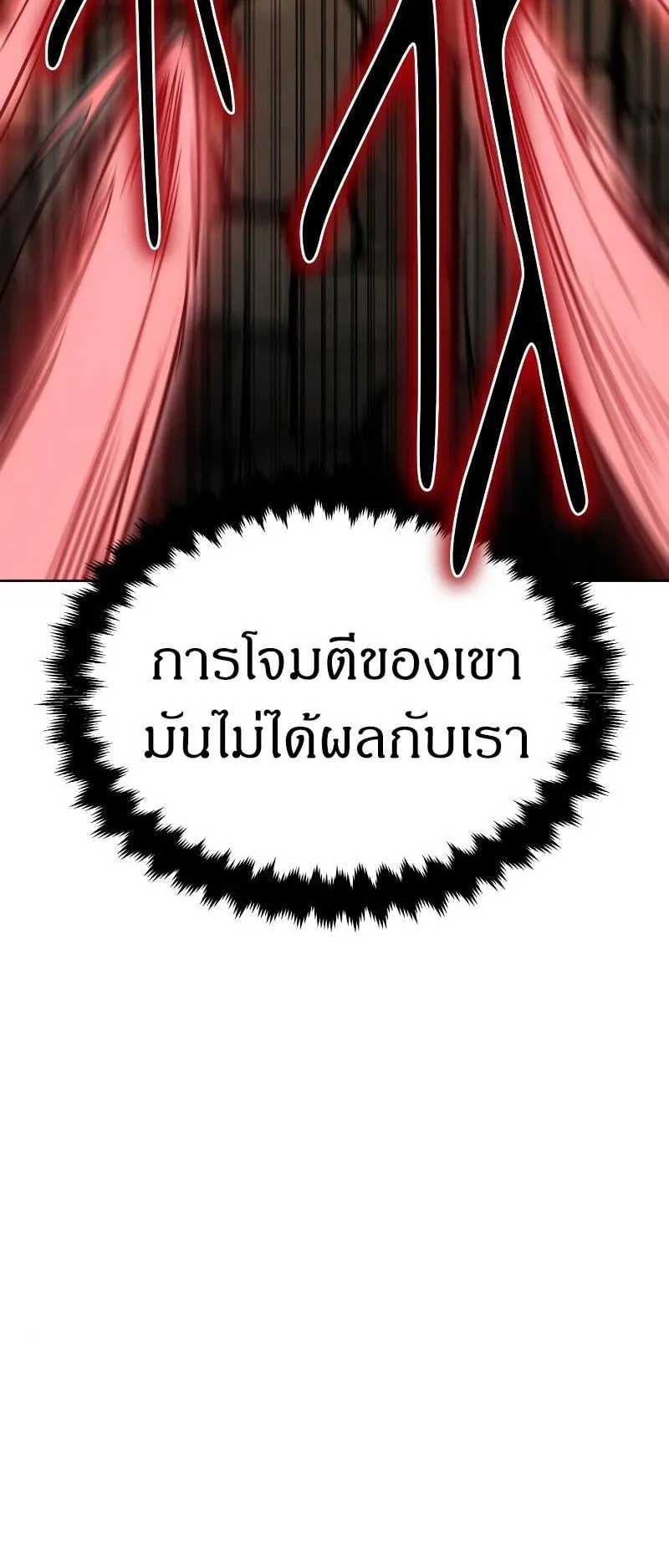 I Killed an Academy Player ตอนที่ 7 หน้า 21