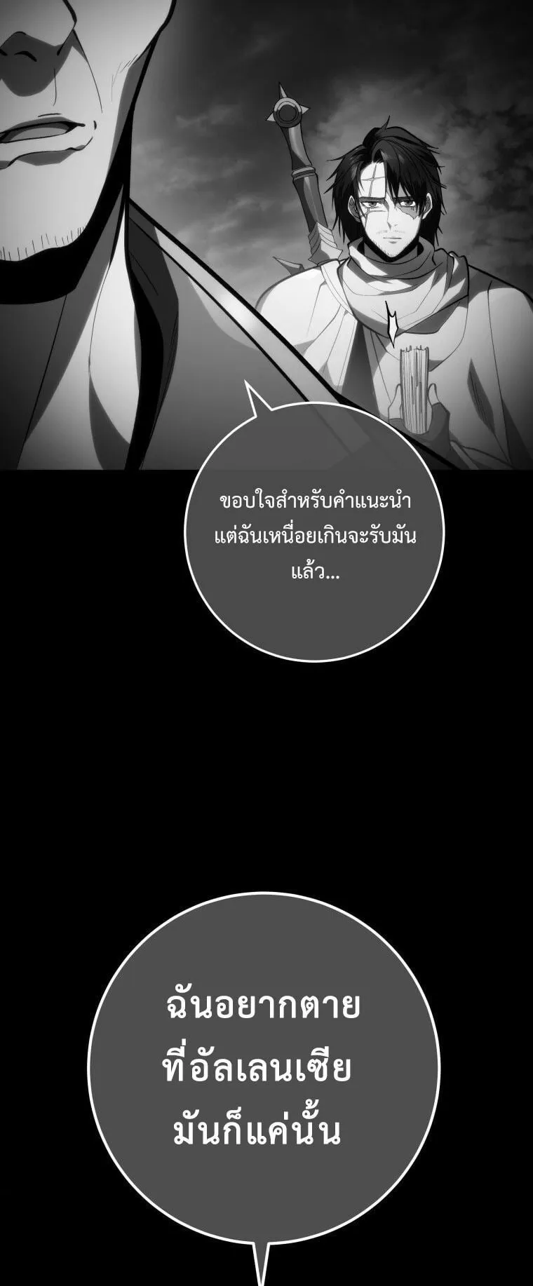 A Dragonslayer’s Peerless Regression ตอนที่ 45 หน้า 63