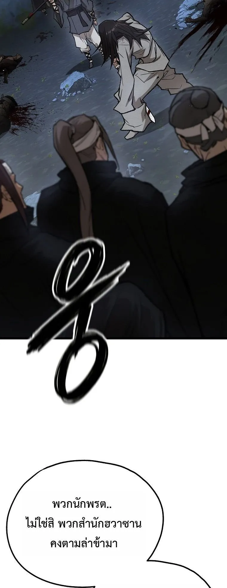 Unrivaled Spear Ghost ตอนที่ 31 หน้า 62