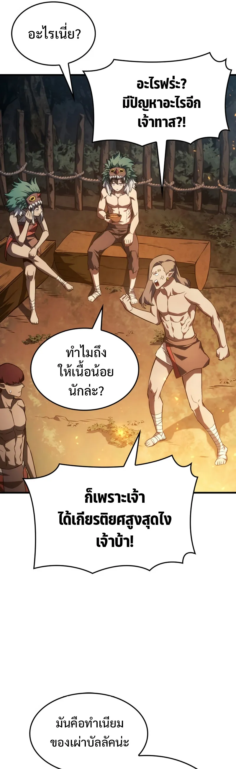 Revenge of the Iron-Blooded Sword Hound ตอนที่ 37 หน้า 9