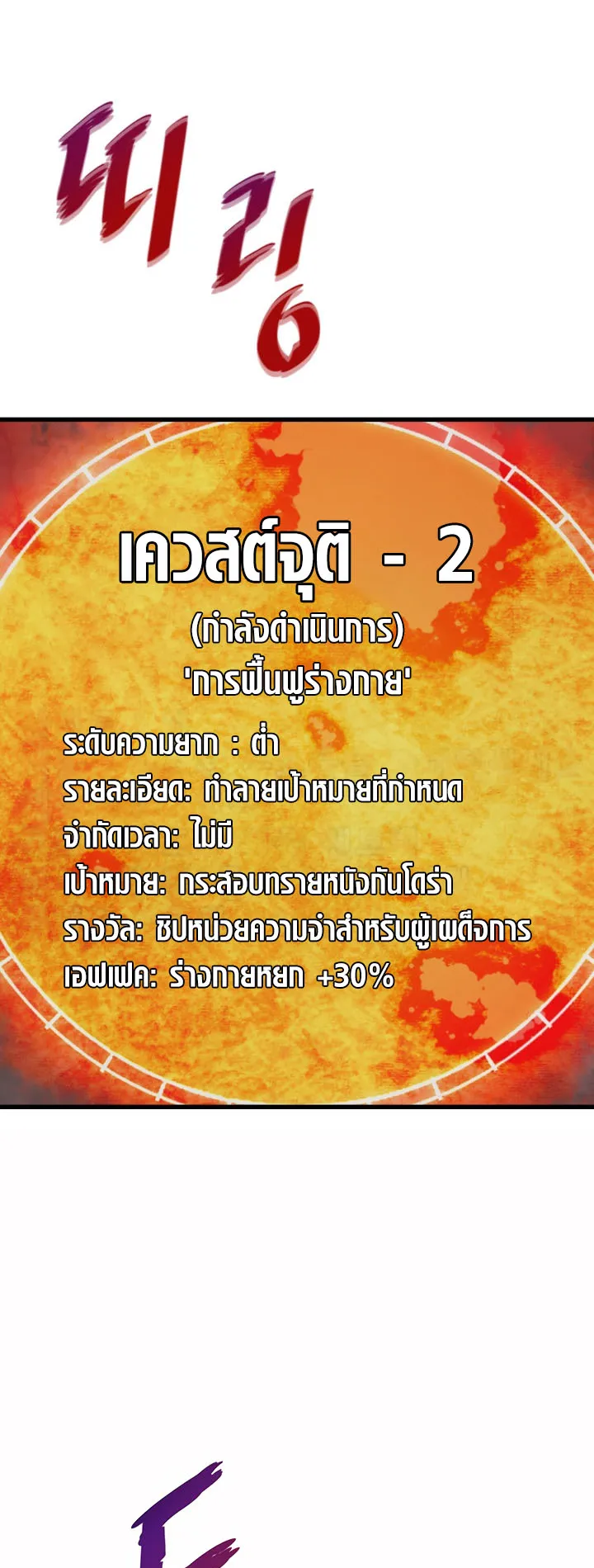 Han Dae Sung Returned From Hell ตอนที่ 3 หน้า 64