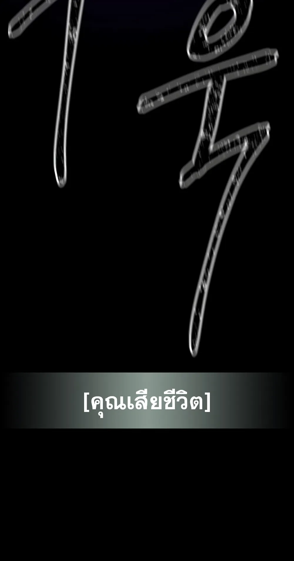 SSS-Class Suicide Hunter ตอนที่ 3 หน้า 100