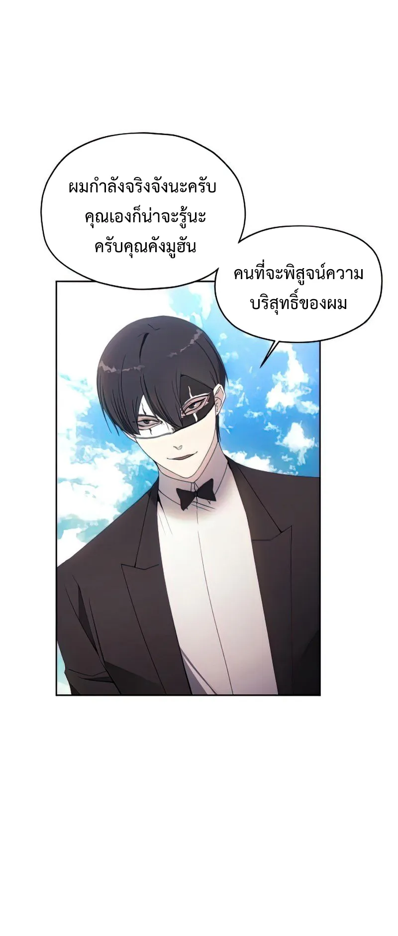 How To Live As a Villain ตอนที่ 54 หน้า 41