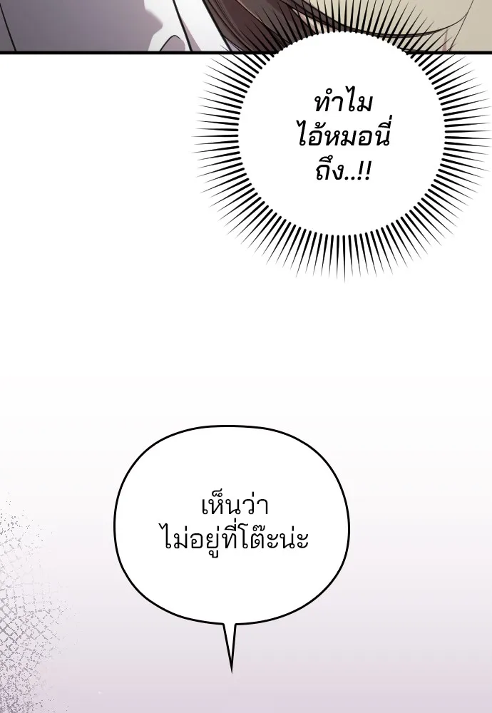 Marry My Husband ตอนที่ 1 หน้า 189