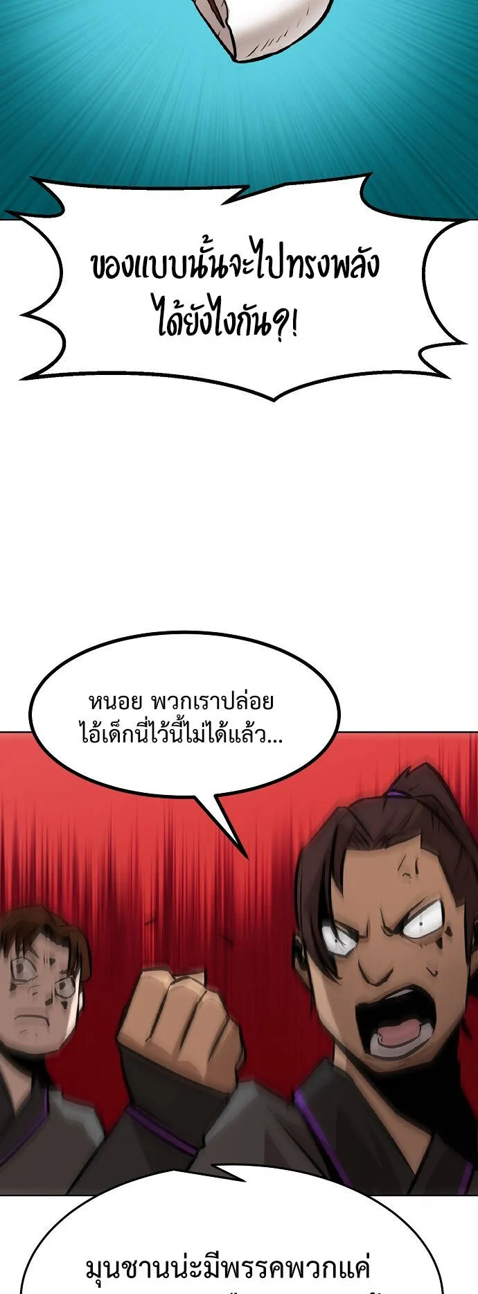 Becoming the Sacheon Dang’s Swordsmaster-Rank Young Lord ตอนที่ 2 หน้า 78