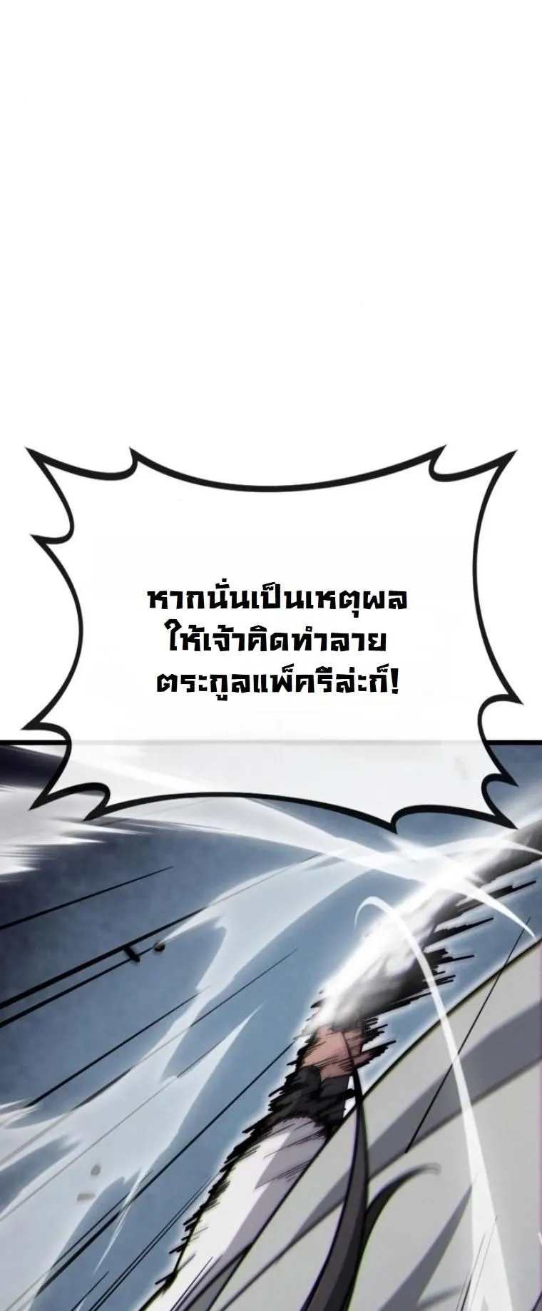 Initializing the Sect System ตอนที่ 9 หน้า 17
