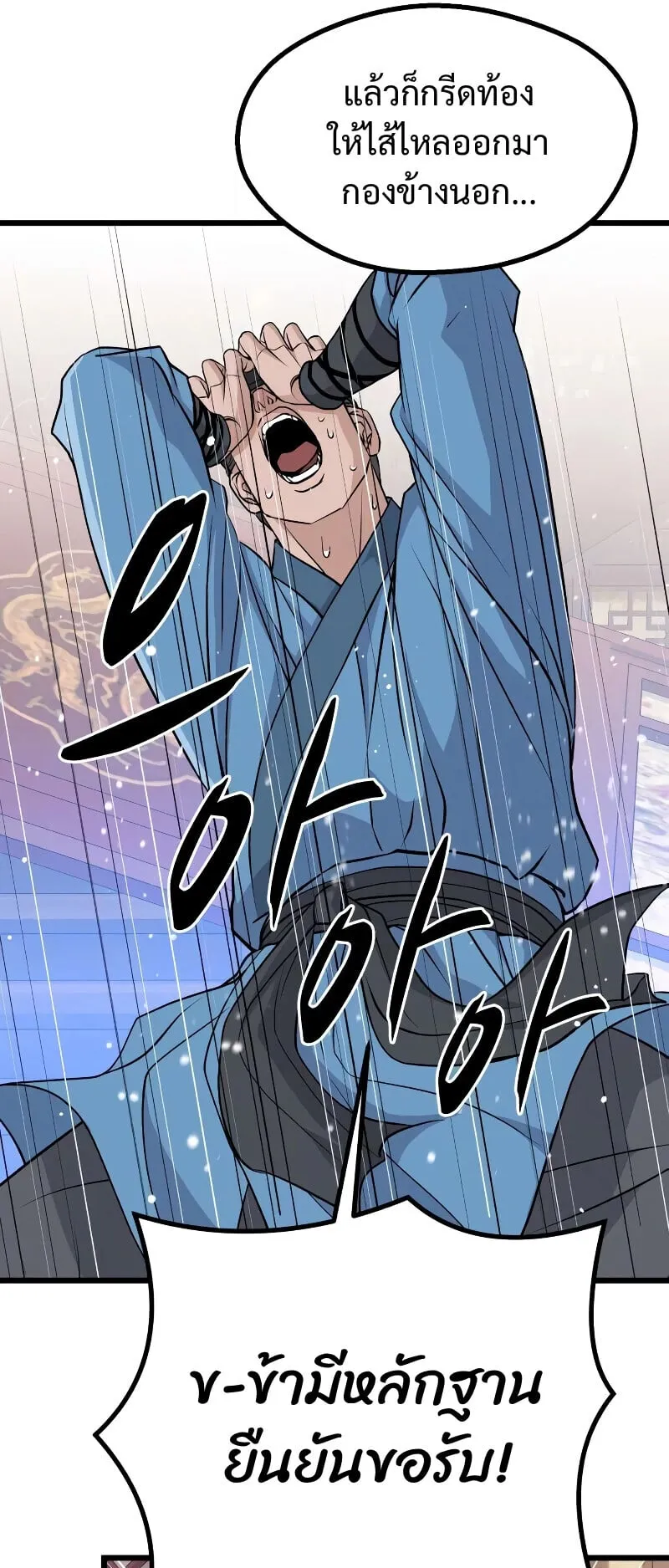 Becoming the Cheon Clan’s Mad Dog ตอนที่ 13 หน้า 22