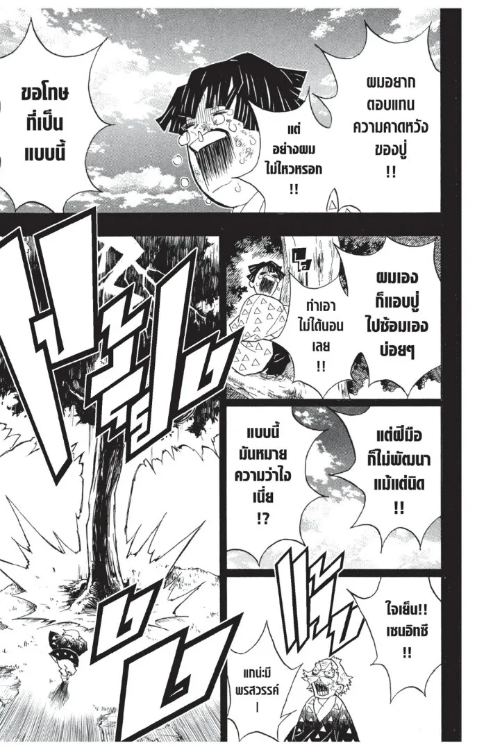 Kimetsu no yaiba ตอนที่ 26 หน้า 151