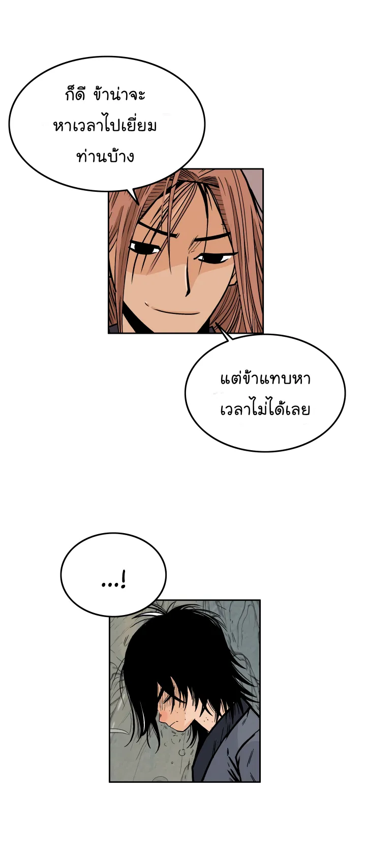 Fist Demon of Mount Hua ตอนที่ 2 หน้า 33