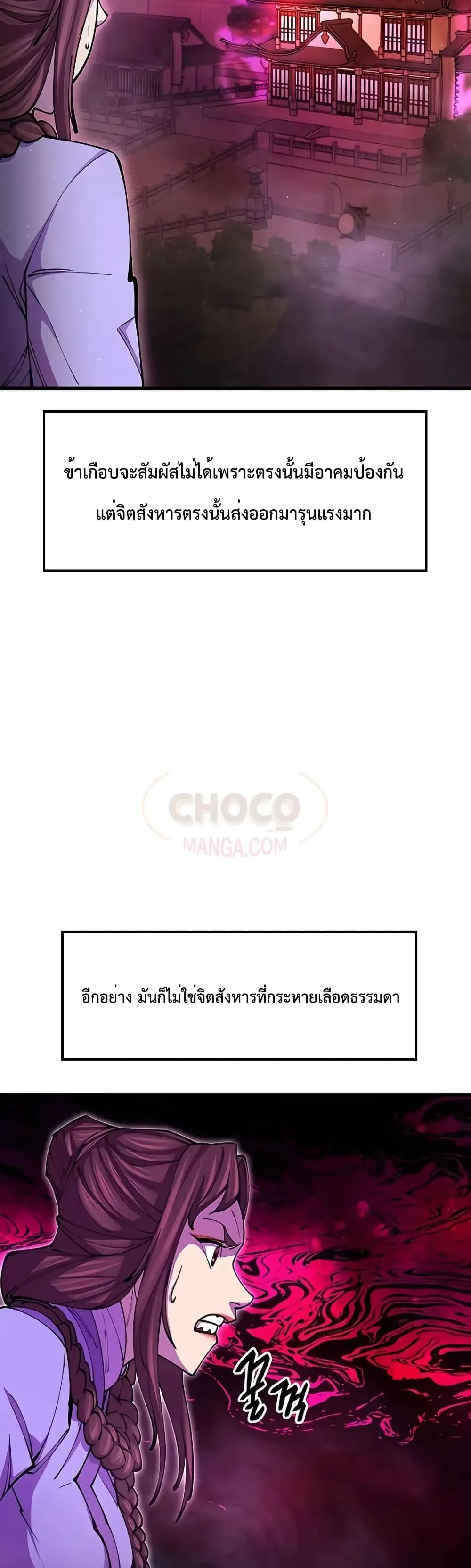 World’s Greatest Senior Disciple ตอนที่ 13 หน้า 12