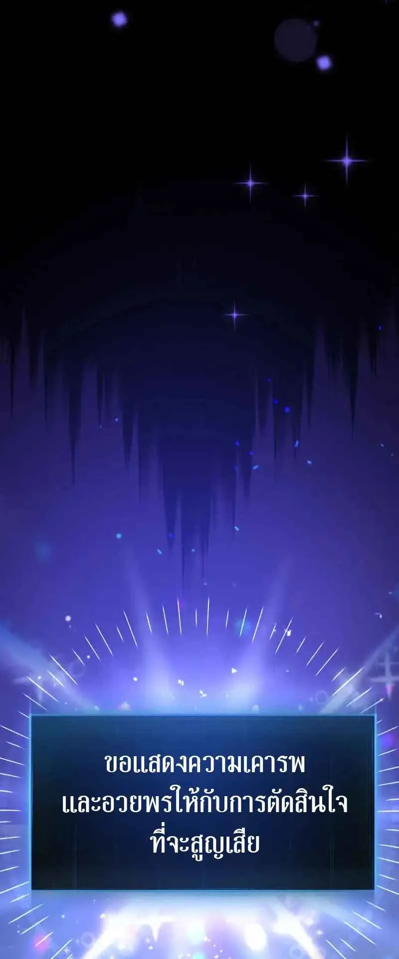 The Death-Returning Demon King Player ตอนที่ 1 หน้า 149