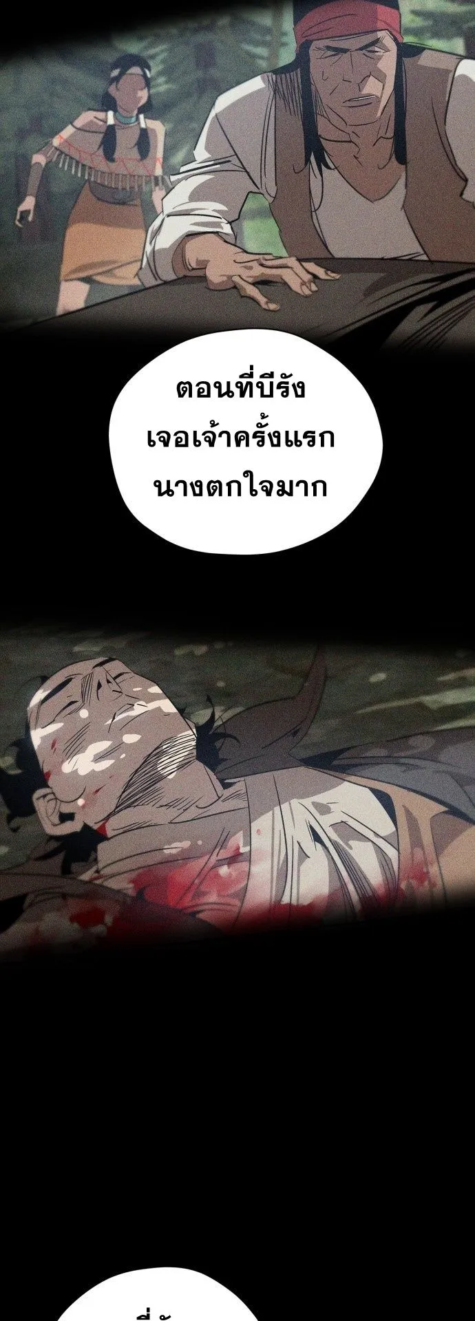 Wild West Murim ตอนที่ 17 หน้า 37