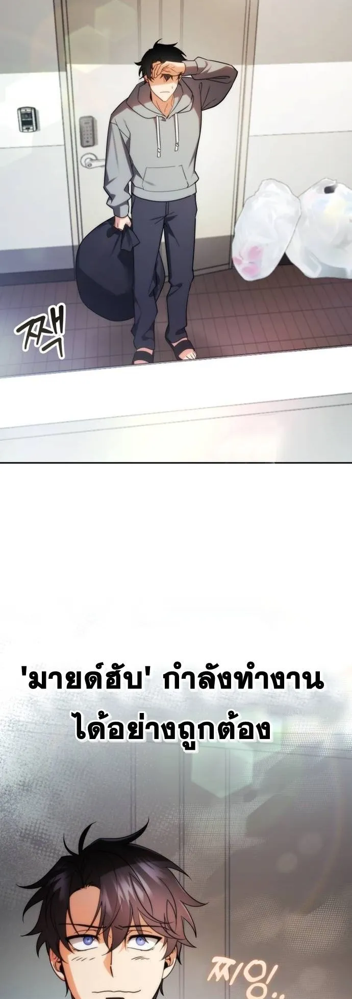 Sovereign of the Infinite Clones ตอนที่ 2 หน้า 42