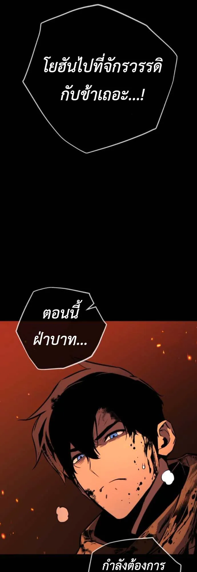 The Wandering Knight’s Survival Manual ตอนที่ 9 หน้า 89